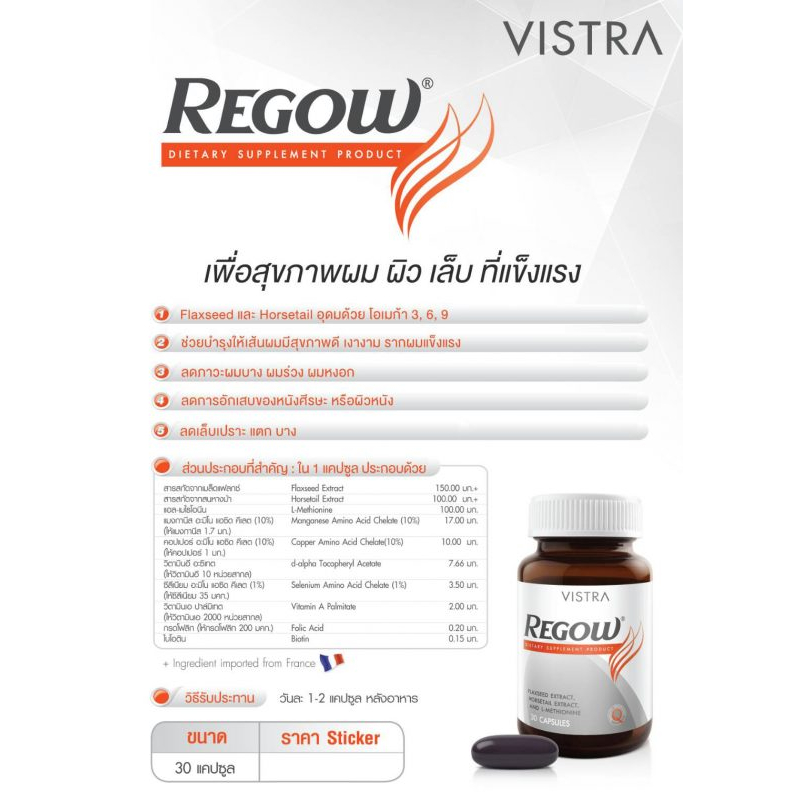 1-ขวด-vistra-regow-วิสทร้า-รีโกว-ขนาด-30-เม็ด-ส่งเร็ว-ของแท้-ถูกที่สุด-by-bns
