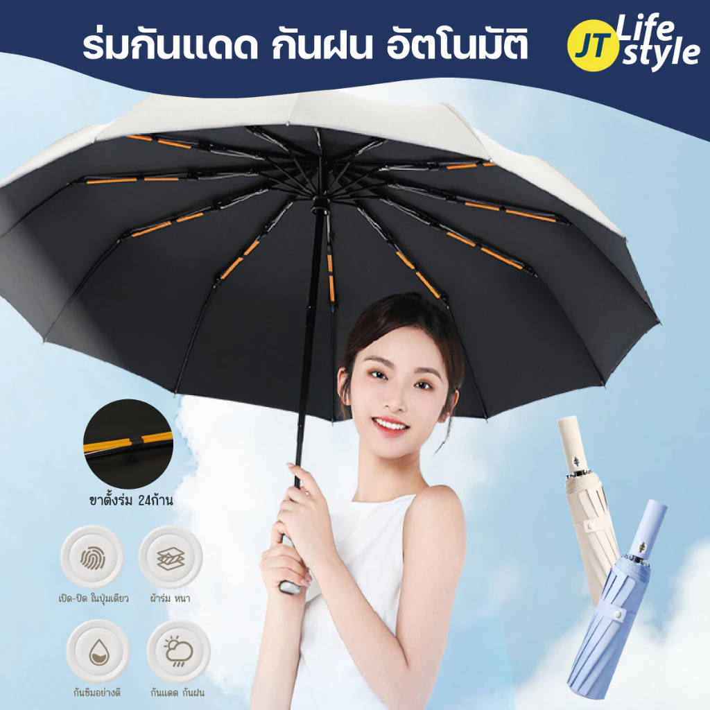 ร่มอัตโนมัติ สีพื้น ร่มโครง12 ก้าน กันฝน กันแดด ก้านใหญ่แข็งแรง ป้องกันรังสี UV / UVA / UVB ร่ม olycat/ JT.Lifestyle