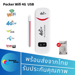 (พร้อมส่ง)Pocket Wifi Aircard Wifi Modem 4G LTE 150 Mbps USB