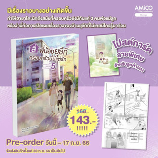 หนังสือ สี่พี่น้องยุซึกิ ครอบครัวนี้มีแต่รัก เล่ม 1-5 - Amico