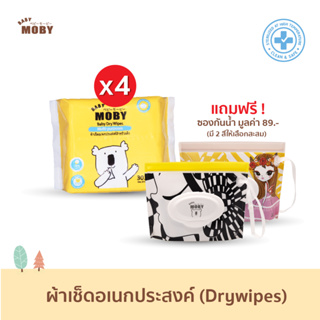 Baby Moby ผ้าเช็ดทำความสะอาด อเนกประสงค์ (ชุด 4 ห่อ) แถมฟรี! ซองกันน้ำ ปราศจากน้ำหอมและแอลกอฮอล์