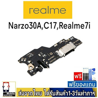 แพรตูดชาร์จ Realme C17,Narzo30A,Realme7i แพรชุดชาร์จ แพรก้นชาร์จ อะไหล่มือถือ แพรชาร์จ C17,7i,30A