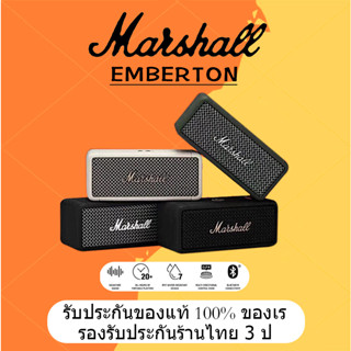 👍9.9👍【ของแท้ 100%】 MARSHALL EMBERTON ลำโพงบลูทู ธ รับประกันสามปี ลำโพงบลูทู ธ , ลำโพงสำหรับใช้ในบ้าน, โพงบลูทูธเ