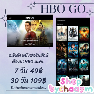 shopbychaaym💜hbogoพร้อมส่ง