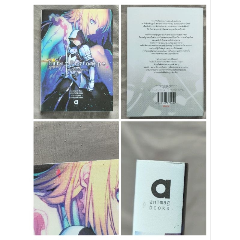 นิยาย Fate Prototype เศษเสี้ยวเงินสีคราม เล่ม 1-5 (มือสอง) | Shopee ...