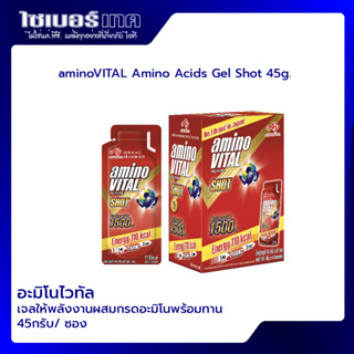 aminoVITAL Amino Acid Gel Shot Energy gel อะมิโนไวทัล เจลพลังงานพร้อมทาน 45g.กลิ่นแอปเปิ้ล 6 ซอง/กล่อง หมดอายุ22/07/2024