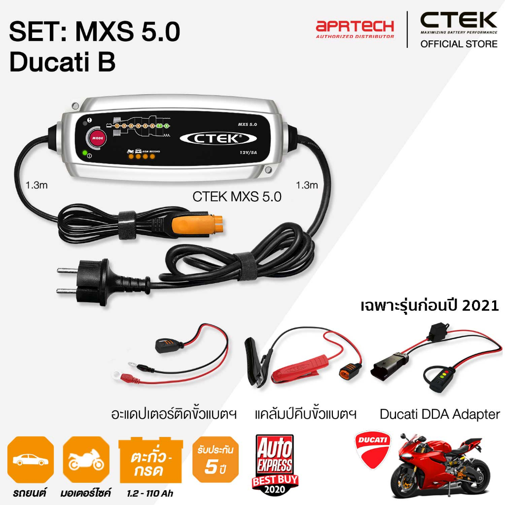 ctek-เซ็ท-mxs-5-0-ducati-b-เครื่องชาร์จแบตเตอรี่-mxs-5-0-ducati-dda-adapter-รับประกัน-5-ปี