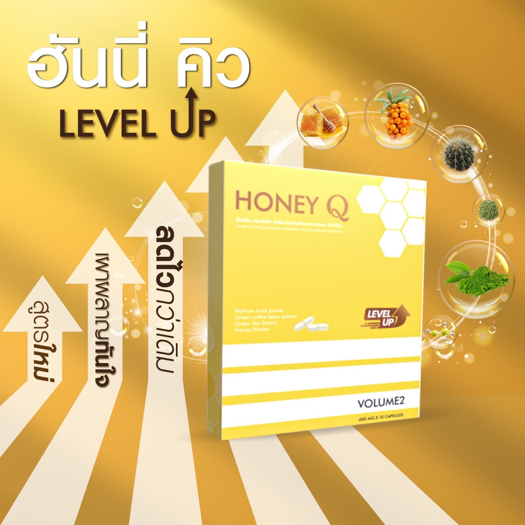 สูตรใหม่-1-กล่อง-honey-q-ฮันนี่-คิว-เร่งเผาผลาญ-คุมหิว-อิ่มนนาน-บอกลาไขมันส่วนเกิน-ดื้อยาลดยาก-เอาอยู่