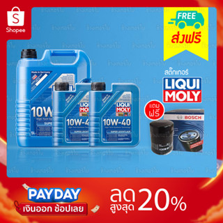 [ส่งฟรี+กรอง] 10W-40 LIQUI MOLY Super Leichtlauf น้ำมันเครื่อง ลิควิโมลี สังเคราะห์แท้ 10w40 ขนาด 5,7,8 ลิตร