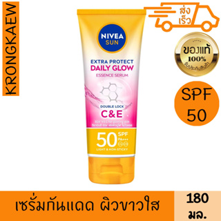 นีเวีย ซัน ซูเปอร์ โพรเท็ค เดลี่ โกลว์ เอสเซนส์ บอดี้ เซรั่ม 180 มล. spf50 pa+++ ผิวขาวใส โลชั่นผิวขาว ทาผิวขาว NIVEA