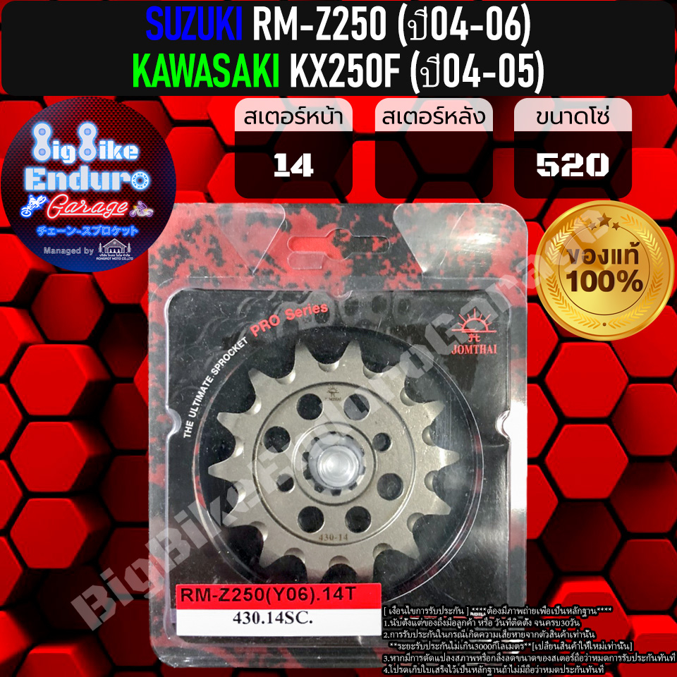 สเตอร์หน้า-rm-z250-ปี2004-2006-kx250f-ปี2004-2005-แท้ล้าน