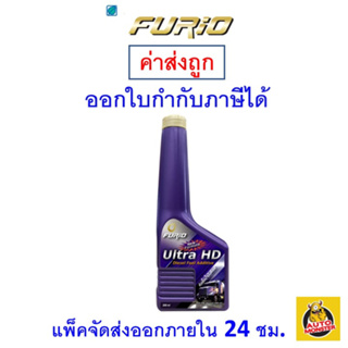 ✅ส่งไว | ใหม่ | ของแท้ ✅ หัวเชื้อน้ำมันดีเซล บางจาก Furio อัลตร้า เอชดี BCP ULTRA HD