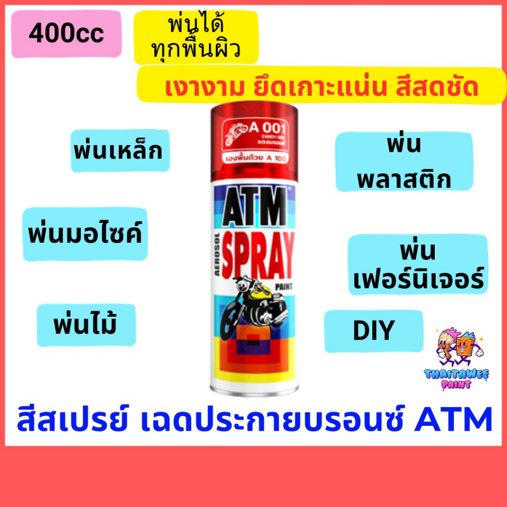 สี-มอเตอร์ไซค์-สีสเปรย์พ่นรถยนต์-สีสเปรย์-atm-270g-เฉดประกายบรอนซ์-พ่นแต่งรถ-แต่งร้านค้า-พ่นเหล็ก-พลาสติก