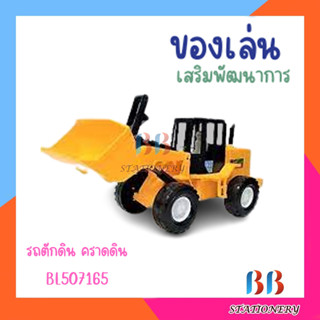 รถตักดิน คราดดิน BL507165