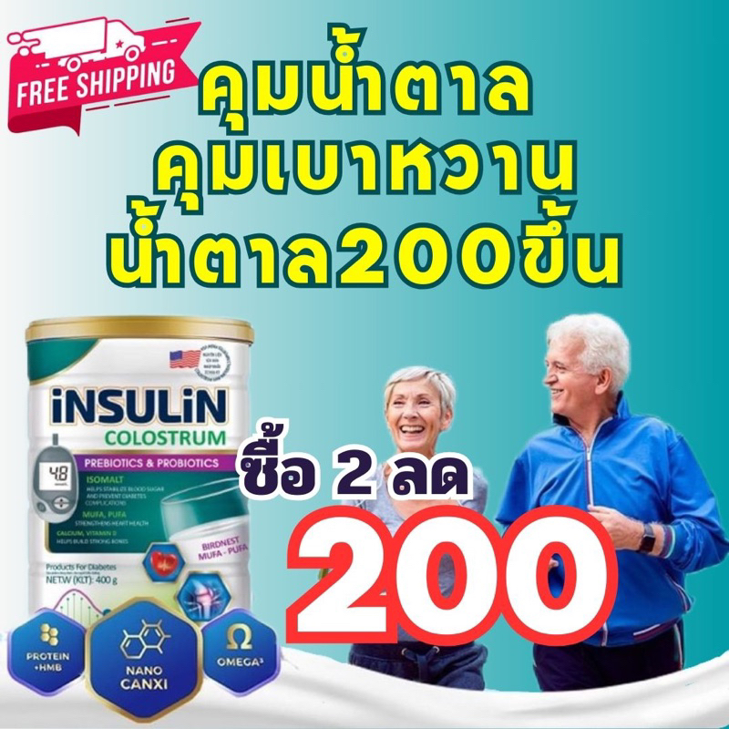 นมลดเบาหวาน-น้ำตาล200ขึ้นไป-insulin-colostrum-ส่งจากไทย-ลดน้ำตาล-คุมน้ำตาล-คุมเบาหวาน