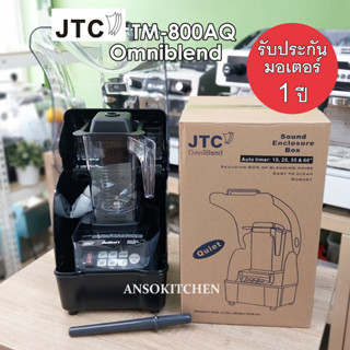 ภาพหน้าปกสินค้าJTC รุ่น TM-800AQ Omniblend รับประกันมอเตอร์ 1 ปี เครื่องปั่น โถ 1.5L พร้อมแท่งคน & ตู้ครอบเก็บเสียง ของแท้ ประกันศูนย์ ซึ่งคุณอาจชอบราคาและรีวิวของสินค้านี้