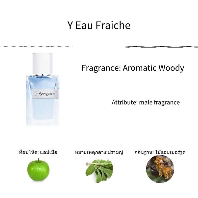 ของแท้-น้ำหอม-ysi-y-eau-fraiche-น้ำหอมแฟชั่น-edt-2ml-5ml-10ml-น้ำหอมผู้ชาย-น้ําหอมติดทน