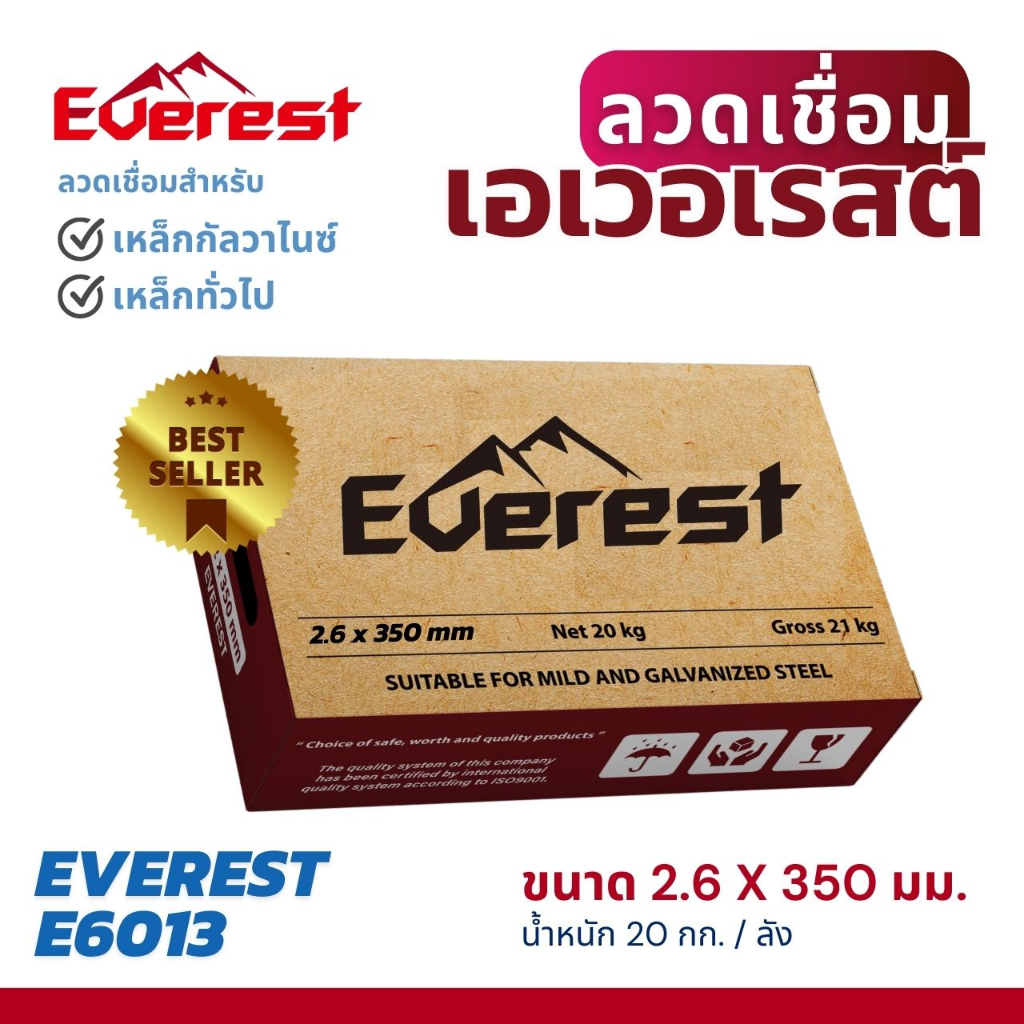 ลวดเชื่อมเอเวอเรสต์-2-6-x-350-มม-ยกลัง-10-กล่อง