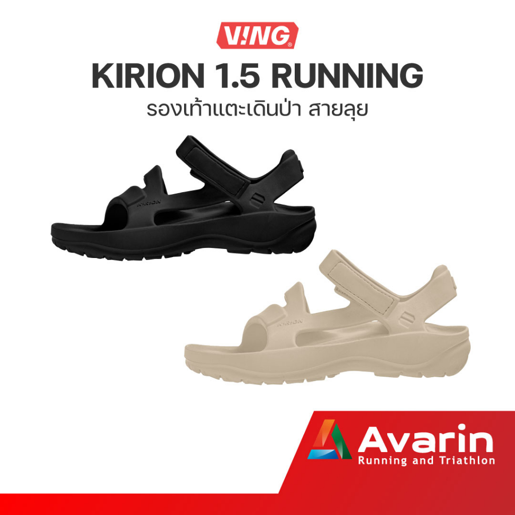 ving running sandals