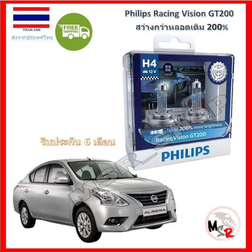 Philips หลอดไฟหน้ารถยนต์ Racing Vision GT200 H4 Nissan Almera (อัล