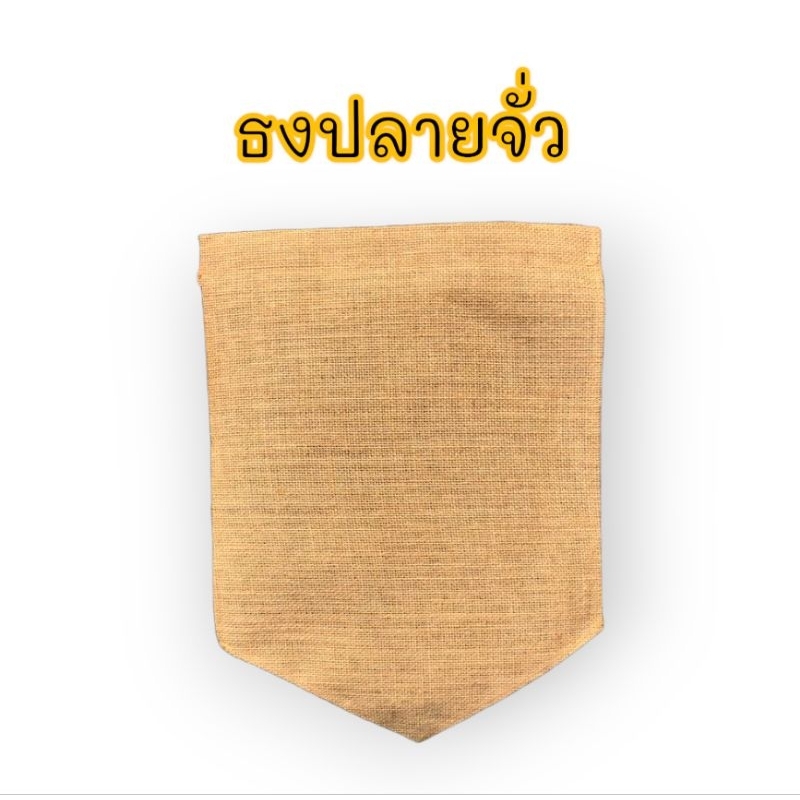 ธงกระสอบ-ธงญี่ปุ่น-ธงปลายจั่ว