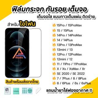 🔥 ฟิล์มกระจก เต็มจอใส 9D สำหรับ ไอโฟน 15 pro max 15plus 14promax 14 plus 13 promax 12 mini 11 xr 6 7 8 plus ฟิล์มไอโฟน