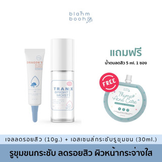 เอสเซนส์ใหญ่ (30ml.)+เจลมังกรเล็ก(10g.): เห็ดกระชับรูขุมขน ผิวหน้ากระจ่างใส + เจลมังกรลดสิว รอยสิว ดำ แดง