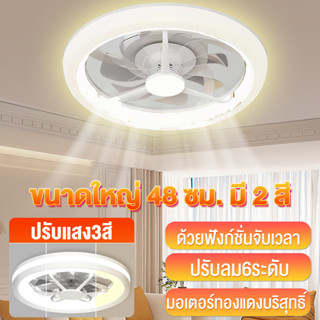 โคมไฟเพดาน LED พัดลมโคมไฟ หลอดไฟพัดลม หรี่แสงได้ พร้อมรีโมตคอนโทรล โคมไฟติดเพดานทรงกลม 3สี ค์บ้านตกแต่งแสง โคมไฟเพดานสวย