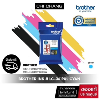 จัดส่งฟรี BROTHER INK # LC-3619XL CYAN หมึกพิมพ์เเท้ 100%