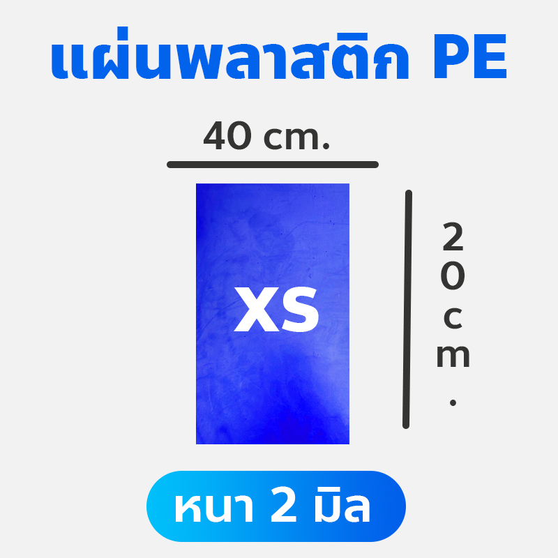 แผ่นพลาสติก-หนา-2-มิล-แผ่นเชื่อมพลาสติก-แผ่นพลาสติก-pe-แผ่นซ่อมพลาสติก-แผ่นเชื่อมเรือพลาสติก