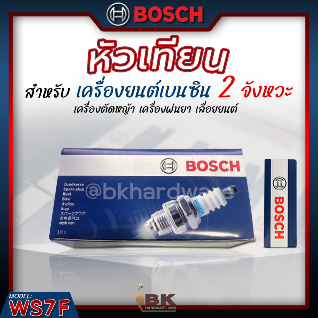 หัวเทียน-bosch-1หัว-กล่อง-สำหรับ-เครื่องยนต์เบนซิน-2-จังหวะ-รุ่น-ws7f-รุ่นใหญ่-4จังหวะ-รุ่น-usr7ac-รุ่นเล็ก