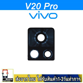 กระจกเลนส์กล้องหลัง VIVO V20Pro เลนส์กล้อง Len กระจกกล้องหลัง เลนส์กล้องVIVO รุ่น V20 Pro