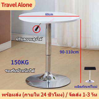 [ส่งจากไทย] โต๊ะบาร์ เส้นผ่านศูนย์กลาง 60 ซม โต๊ะบาร์สูง ไม้เนื้อแข็ง ปรับความสูงได้ กลม 2 ความสูงให้เลือก