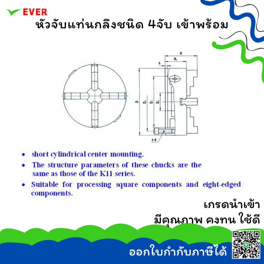 หัวจับแท่นกลึง-4-จับ-เข้าพร้อม-พร้อมส่ง-4jaw-chuck-ma7