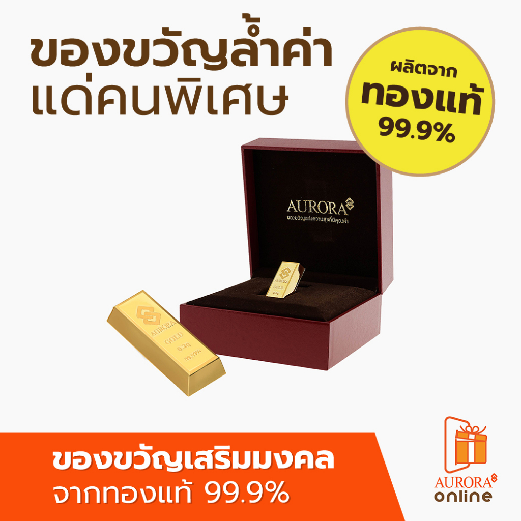 ภาพหน้าปกสินค้าAURORA ทองแท่ง น้ำหนักทอง 0.2 กรัม จากร้าน auroradesign บน Shopee