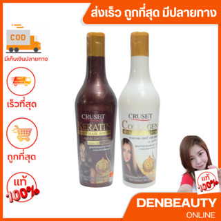 Cruset Collagen Milky Hair Serum 200 ml./ keratin ครูเซ็ท เเฮร์ เซรั่ม คอลลาเจน / เคราติน สูตรไม่ต้องล้างออก