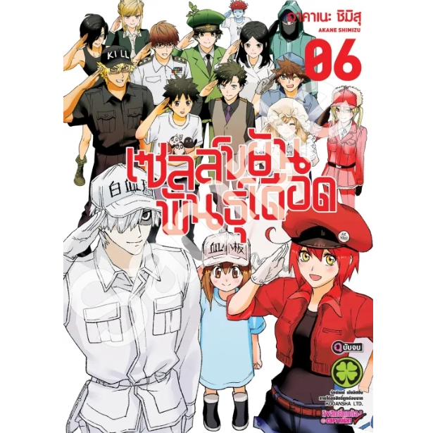 หายาก-เซลล์ขยันพันธุ์เดือด-เล่ม-1-6-จบ-ยกชุด-การ์ตูนมือ1ในซีล