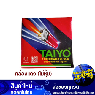 ไฟแช็ก กล่องแดง ไม่หุ้ม (ยกกล่อง50อัน) ไทโย Taiyo Lighter, Red Box, Uncovered