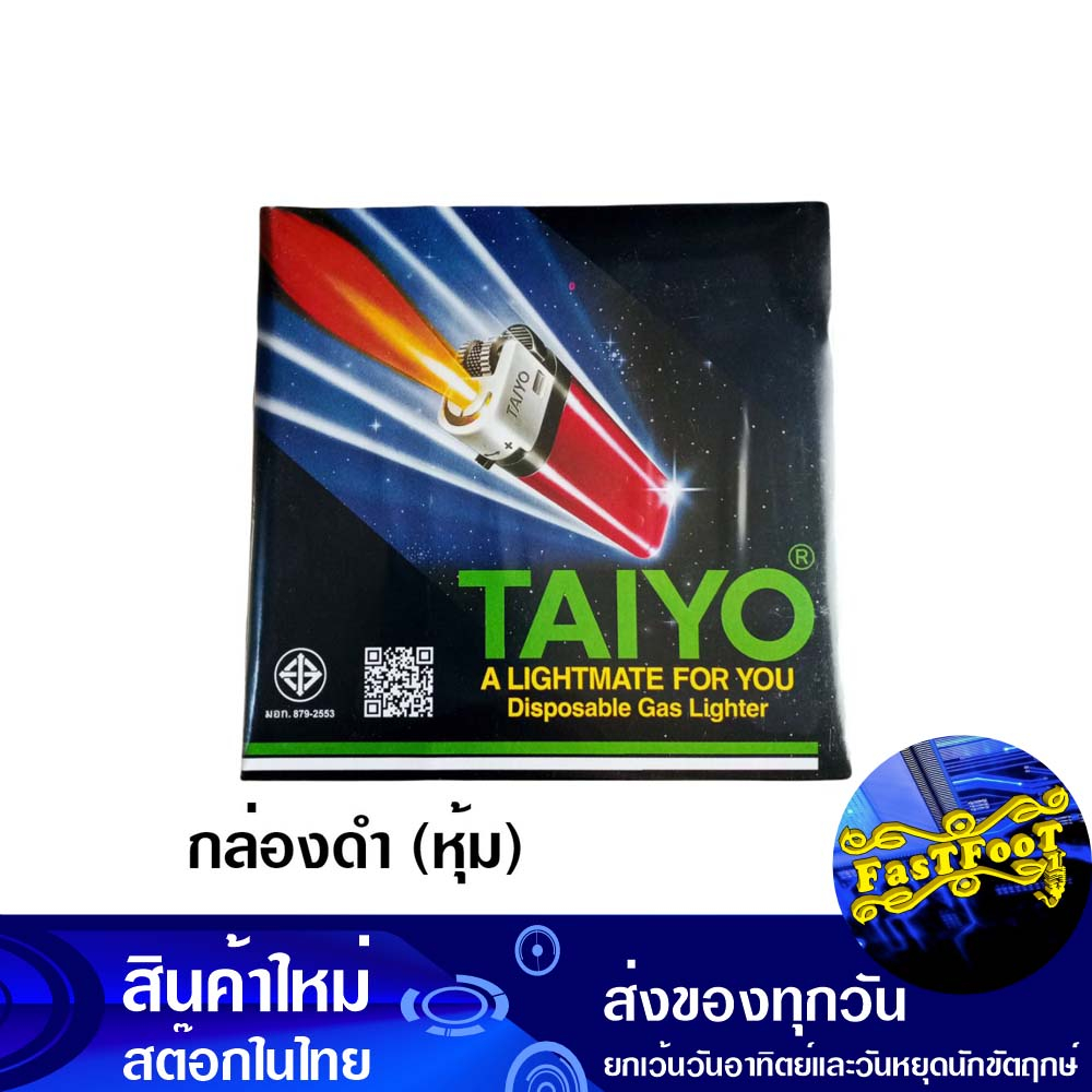 ไฟแช็ก-กล่องดำ-หุ้ม-ยกกล่อง50อัน-ไทโย-taiyo-lighter-black-box-cover