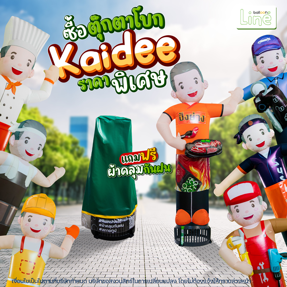 ท่อผ้าตุ๊กตาโบกรุ่นkaidee-ไม่รวม-เครื่องเป่า-รับสิทธิซื้อ-ผ้าคลุมกันฝนรุ่น-seethruลด50