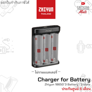 Zhiyun Charger for 18650*3 Battery : 3 slots แท่นชาร์จแบตเตอรี่ 3 ช่อง |ประกันศูนย์ 6เดือน|