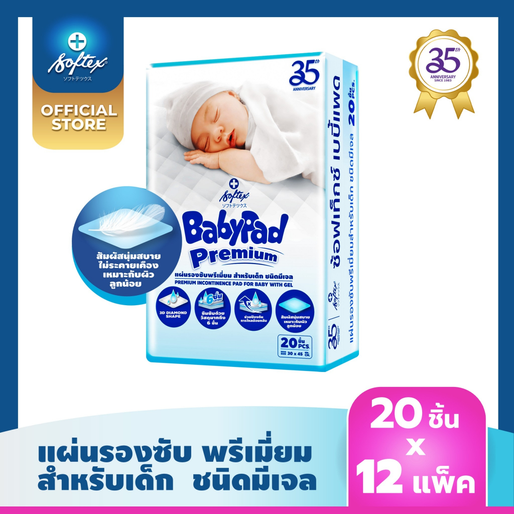 softex-babypad-แผ่นรองซับสำหรับเด็ก-ซ้อฟเท็กซ์-เบบี้แพด-240-แผ่น-20-แผ่น-x-12-ห่อ-ยกลัง-softex-thailand