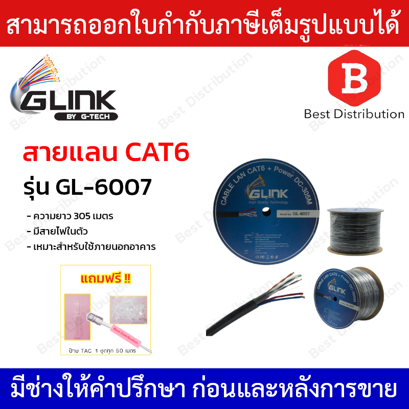 glink-utp-สายแลน-cat6-รุ่น-gl-6007-สำหรับใช้ภายนอกพร้อมไฟ-ความยาว-305เมตร