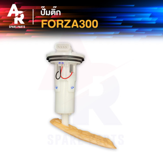 ชุดปั๊มน้ำมันเชื้อเพลิง (SHE) ปั๊มติ๊ก HONDA - FORZA 300 ปั๊มติ้ก ปั้มติ้ก FORZA300 ฟอซ่า 300 รหัส 16700-K04-305