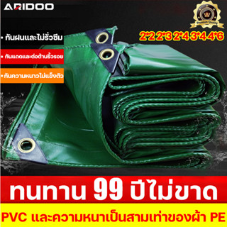 ราคาแพงกว่าเล็กน้อย คุณภาพดีขึ้น 10 เท่า PVCผ้าใบ กันแดดกันน้ำ 200%ทั้งสองด้าน ผ้าใบกันแดดฝน ผ้าใบกันแดดกันฝน ผ้าใบกันฝน