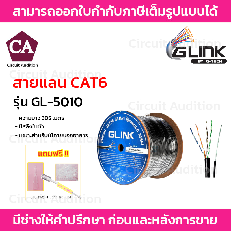 glink-cat5e-outdoor-มีสลิง-utp-cable-305-เมตร-รุ่น-gl-5010-สายภายนอกสีดำพร้อมสลิง