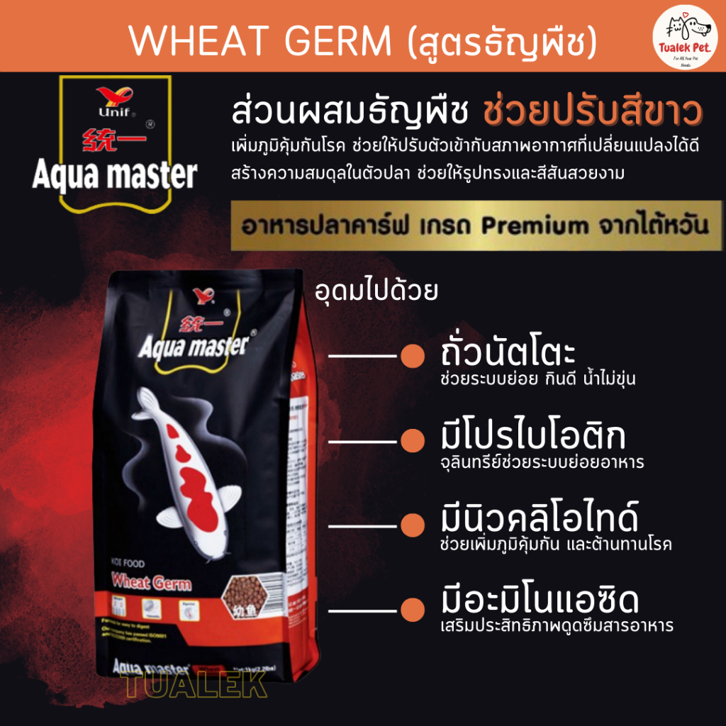 AQUA MASTER WHEAT GERM (S) อาหารเม็ดปลาคาร์ฟ สูตรธัญพืช 1kg. | Shopee ...