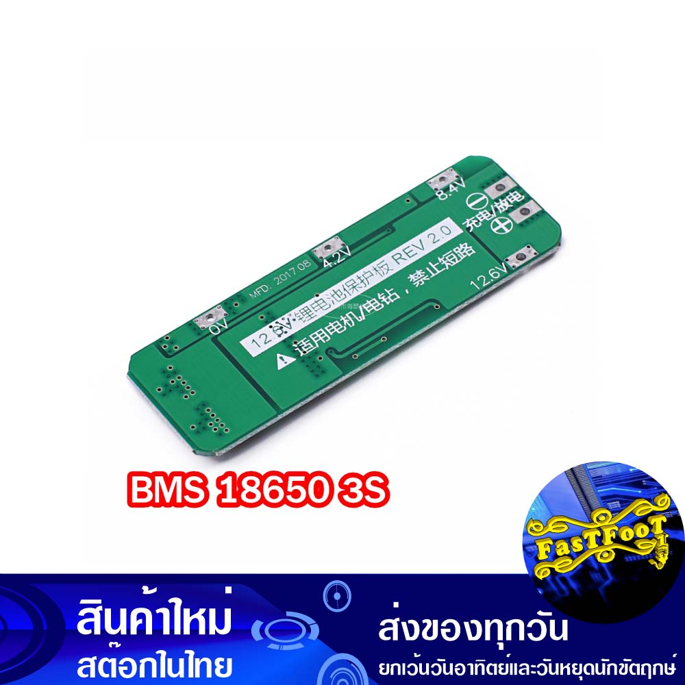 โมดูล-bms-ชาร์ตถ่าน-18650-ขนาด-3-ก้อน-20a-3s-lithium-battery-charger-module