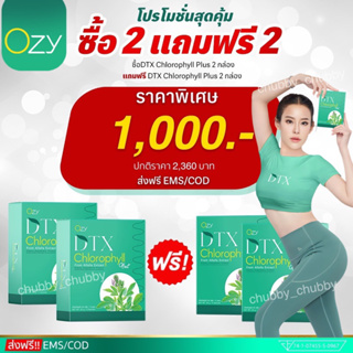 🔥ส่งฟรี🔥 ✅2 แถม 2 DTX✅คลอโรฟิลล์ หนิง ปณิตา ดีท็อกซ์ล้างสิ่งตกค้างภายใน ผิวสวย สุขภาพดี