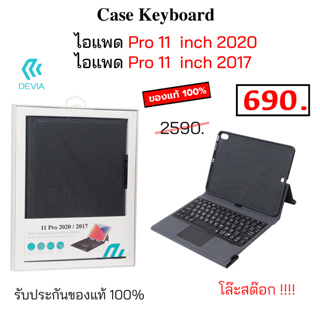 DEVIA Case Keyboard ไอแพด Pro 11 2020 trackpad เคสคีย์บอร์ด บูทูธ ไอแพด  Pro 11 2018 devia ของแท้ original case keyboard